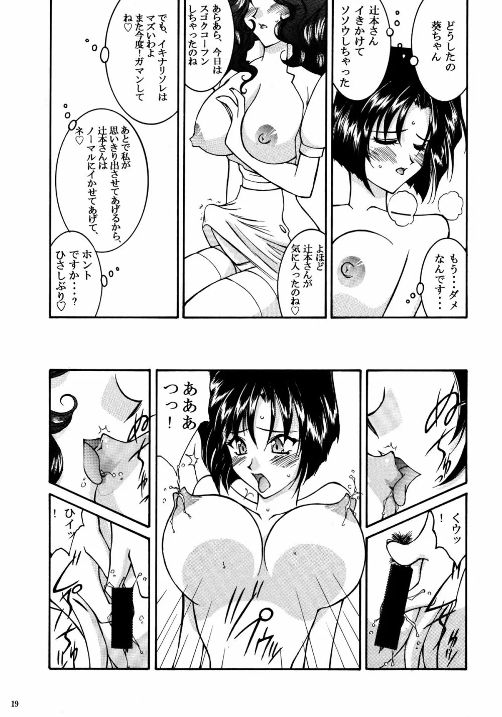 ヒートヒートビーツ・ライクア・スキップスキップ - page18