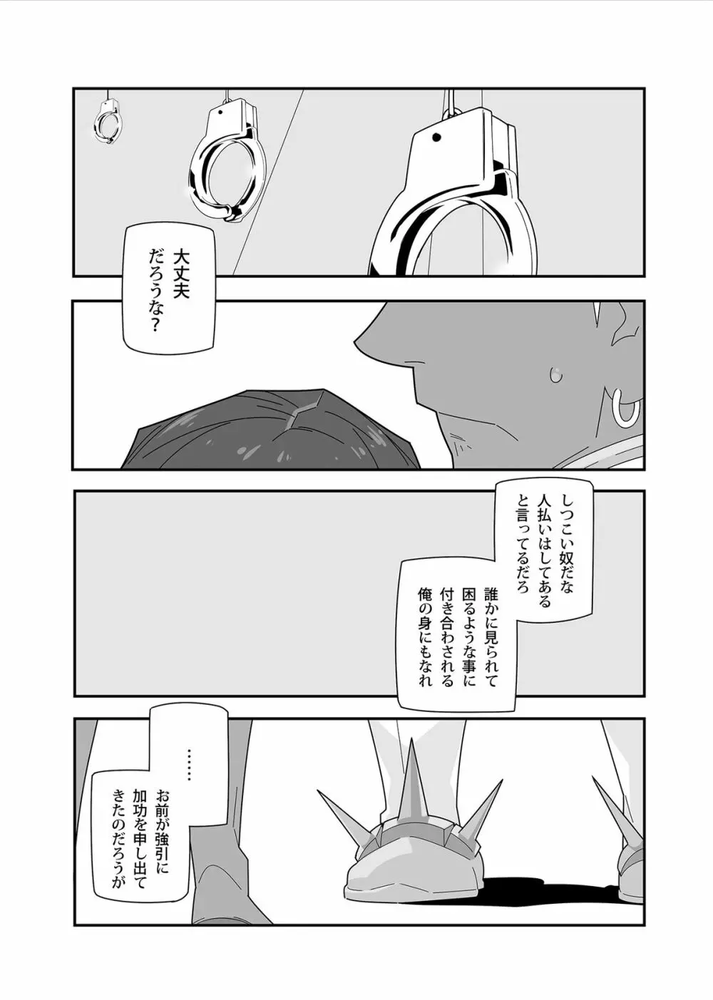 星は何でも知っている - page4