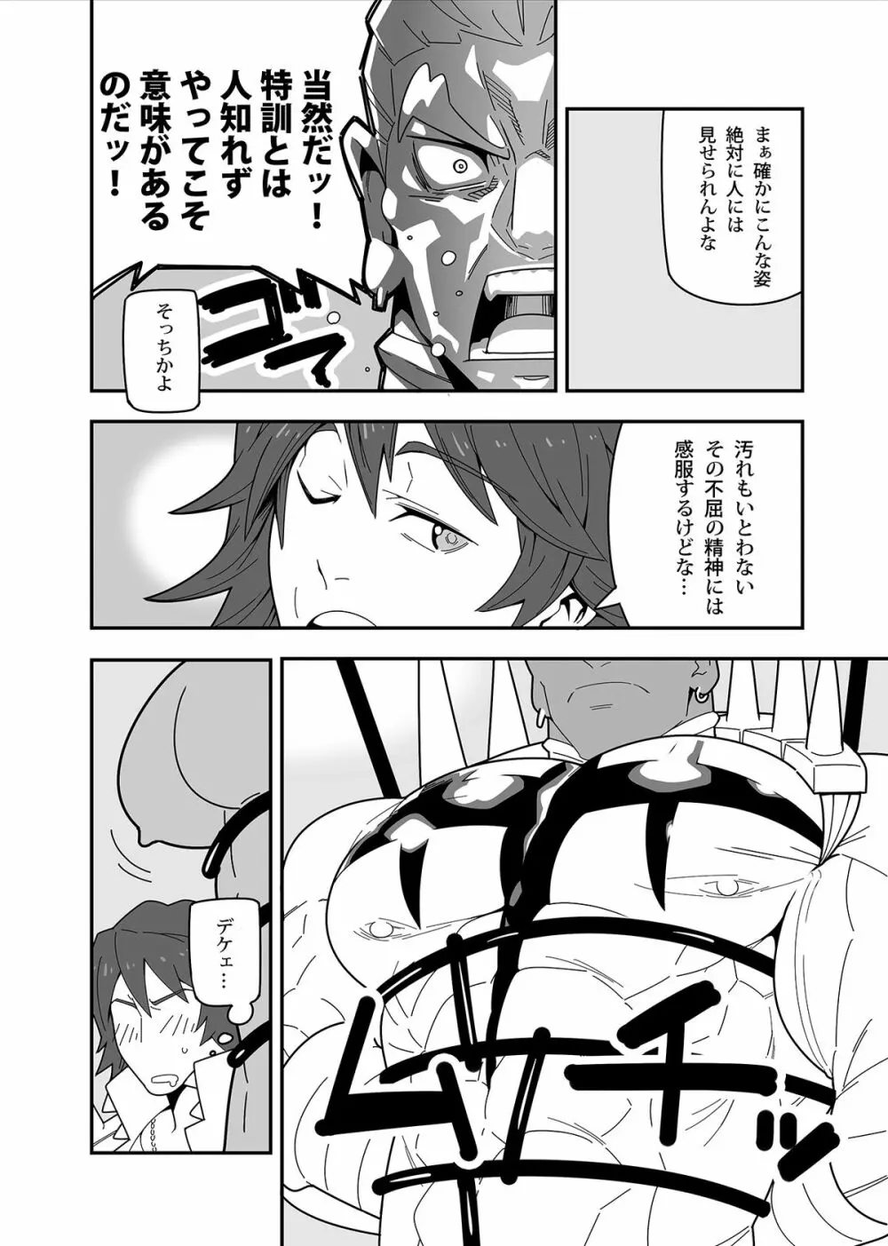 星は何でも知っている - page6