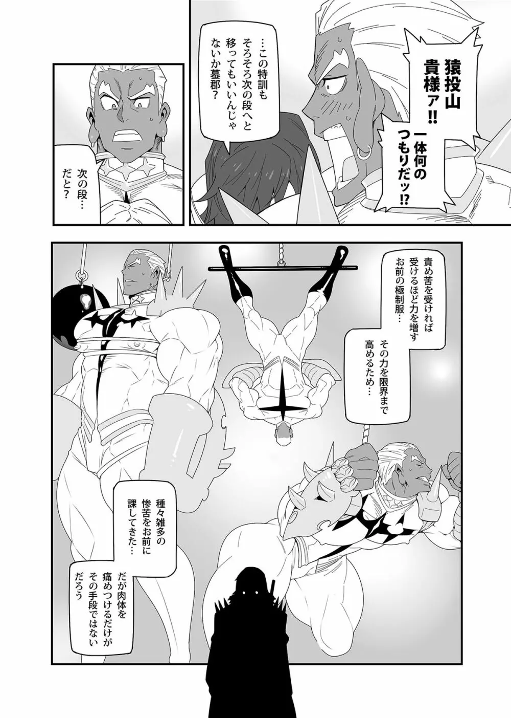 星は何でも知っている - page8