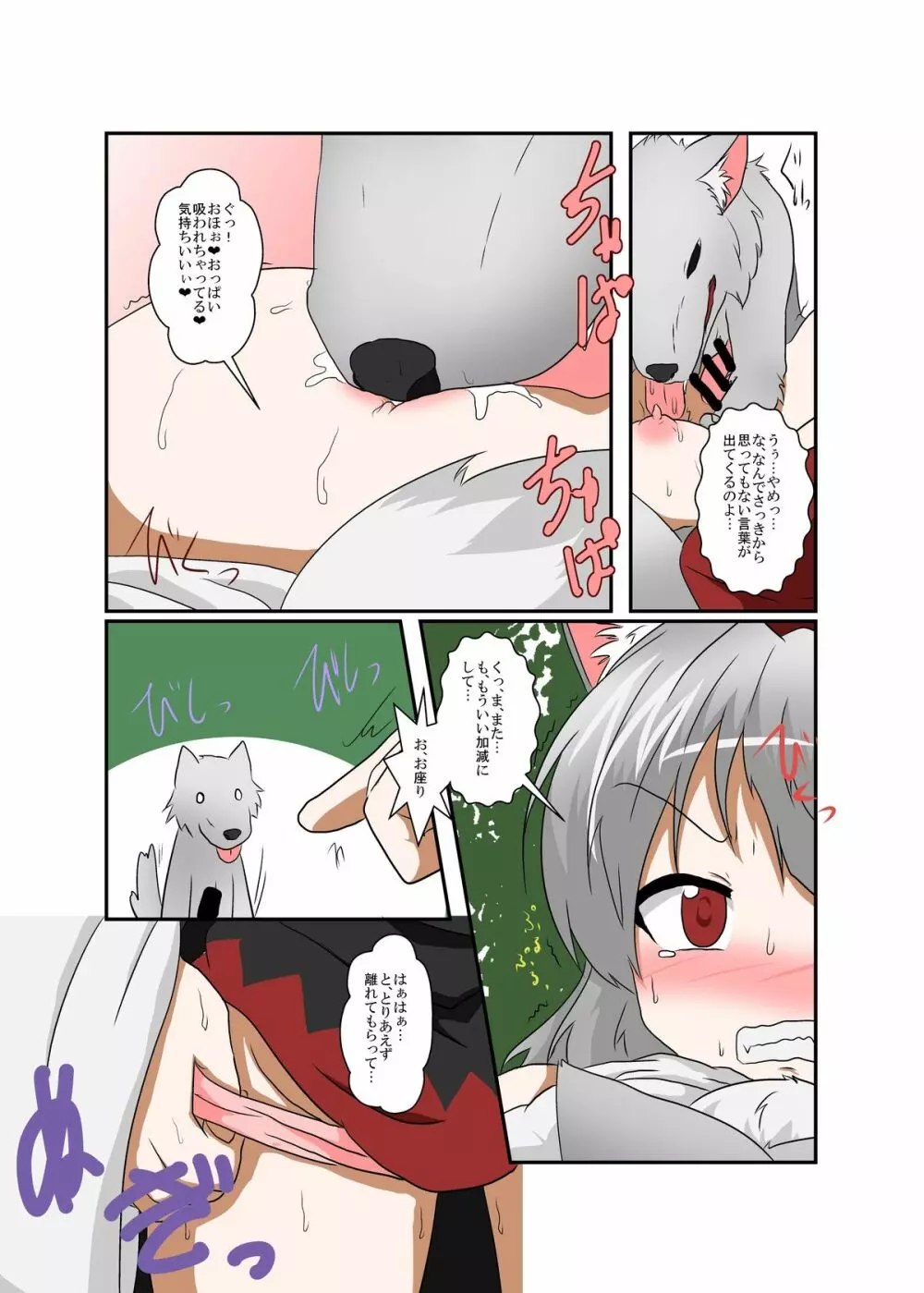 東方ＴＳ物語 ～椛編～ - page12