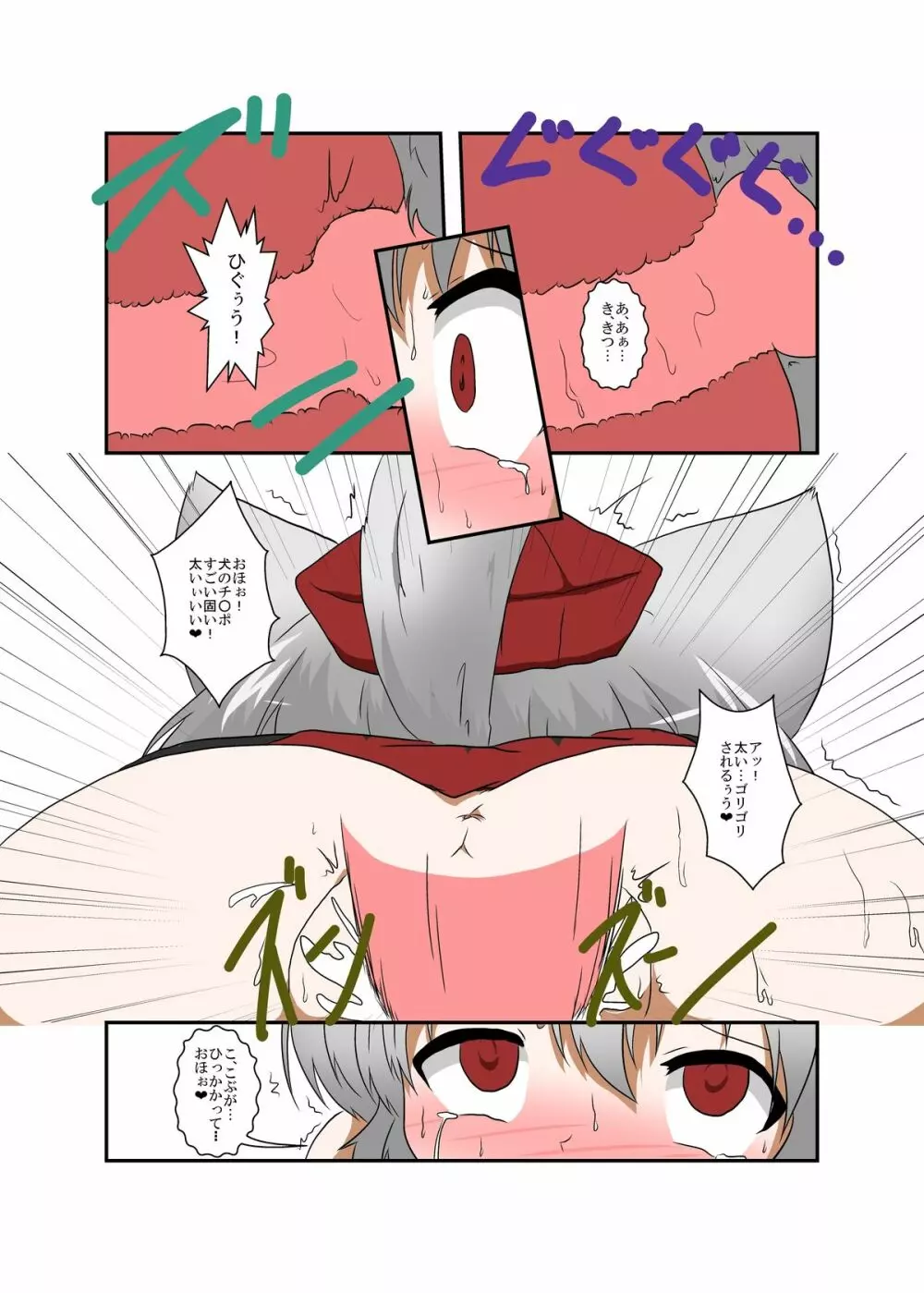 東方ＴＳ物語 ～椛編～ - page15