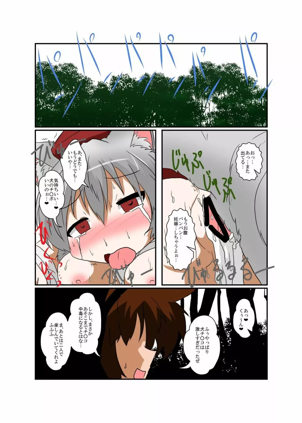 東方ＴＳ物語 ～椛編～ - page19