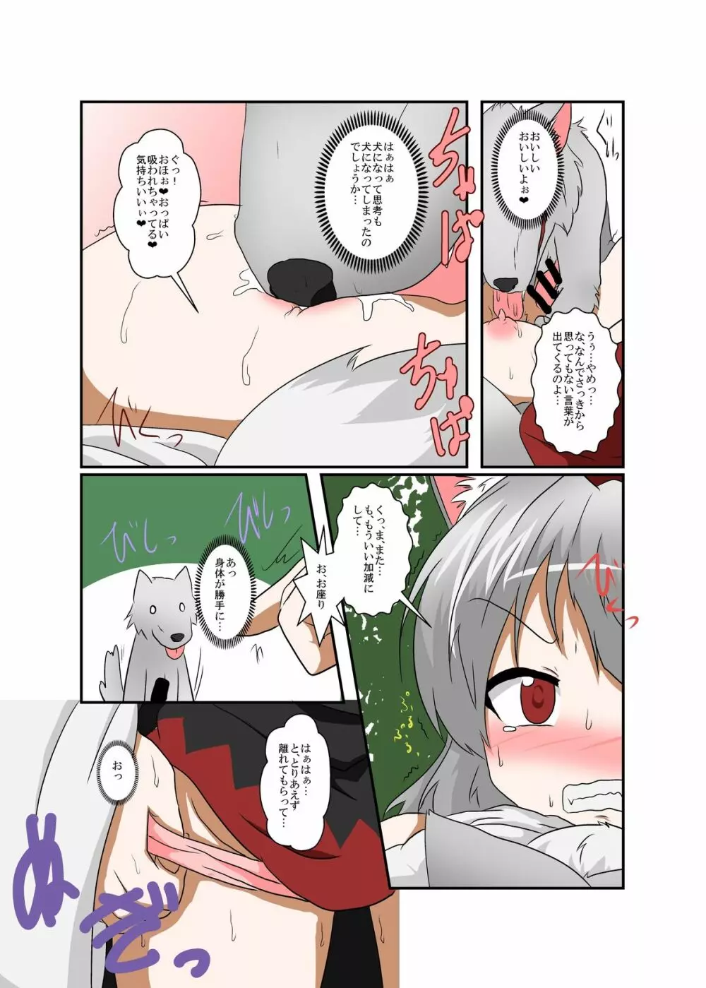 東方ＴＳ物語 ～椛編～ - page24