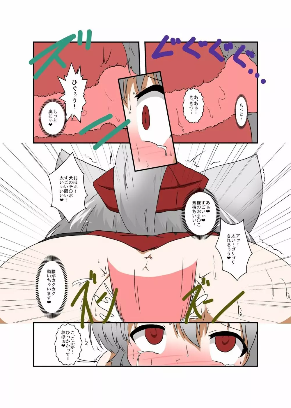 東方ＴＳ物語 ～椛編～ - page27