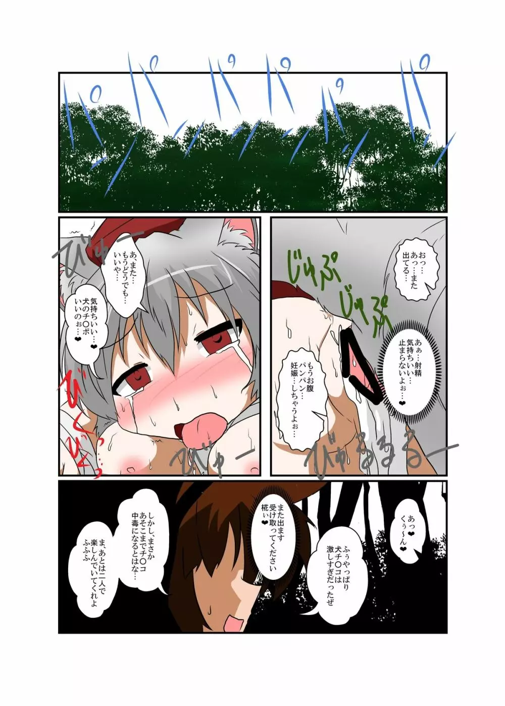 東方ＴＳ物語 ～椛編～ - page31