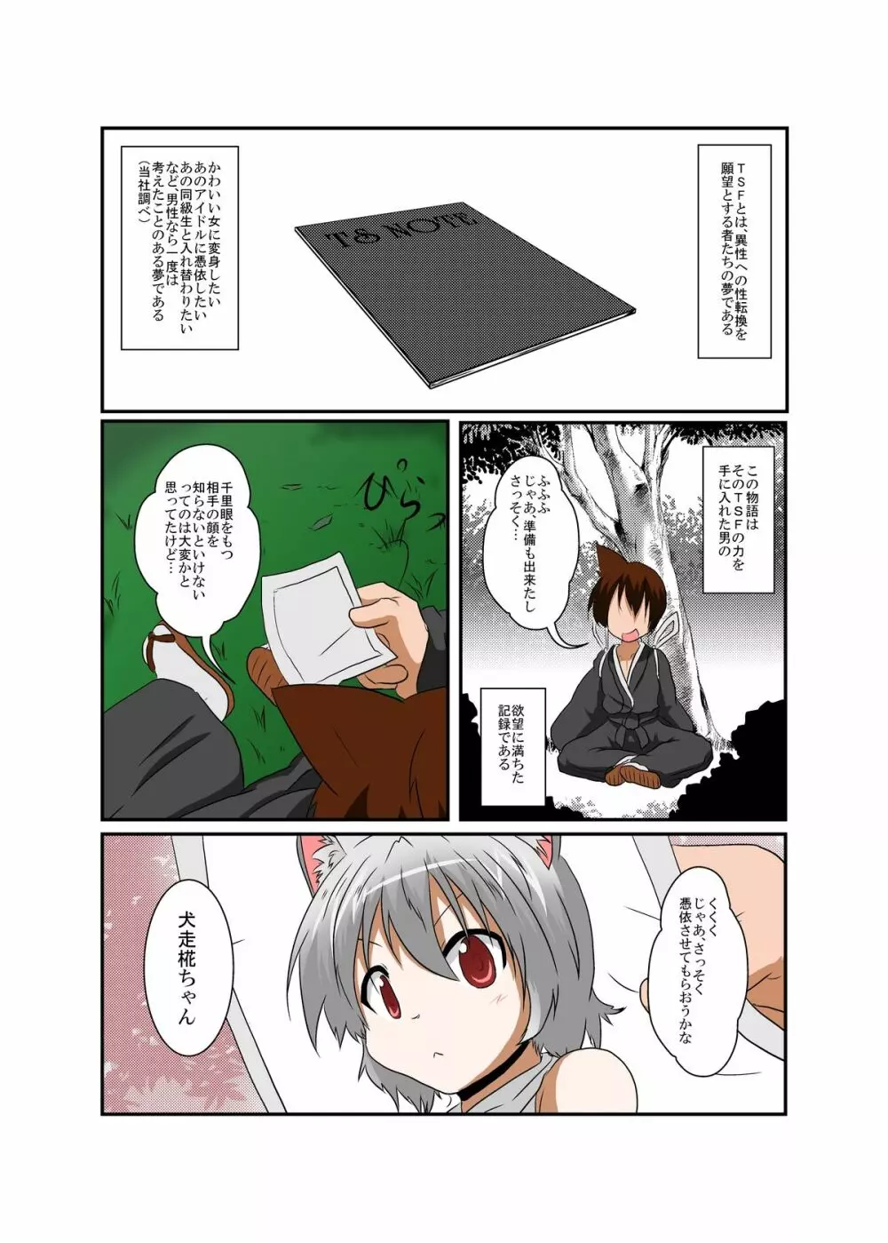 東方ＴＳ物語 ～椛編～ - page4