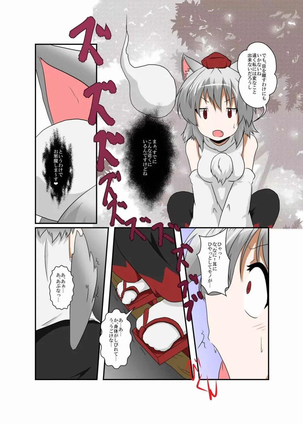 東方ＴＳ物語 ～椛編～ - page6