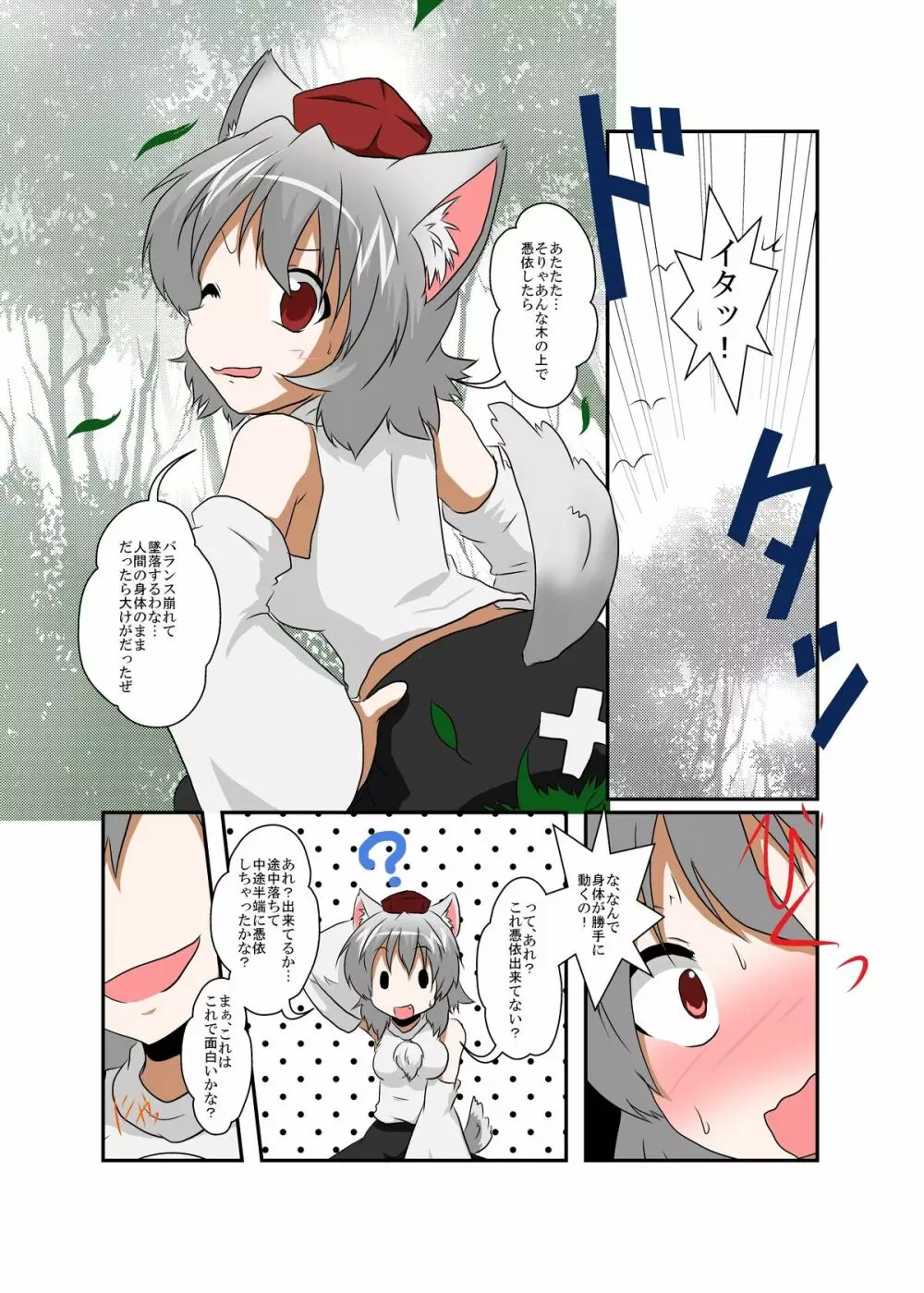 東方ＴＳ物語 ～椛編～ - page7