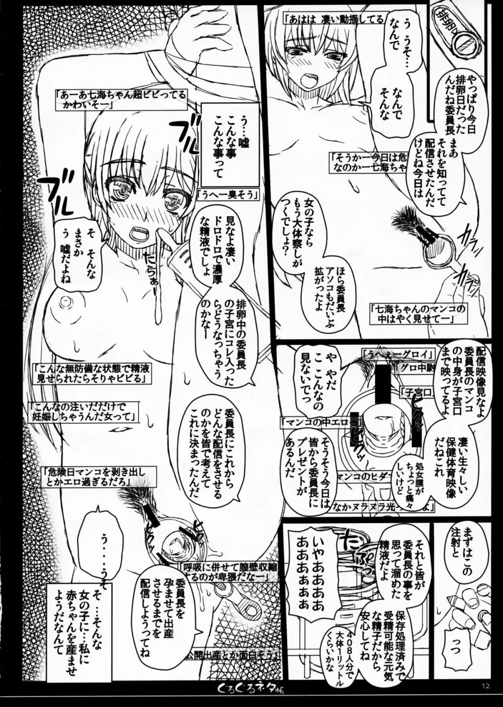 幸せのかたちのぐるぐるネタ帳 84 - page12