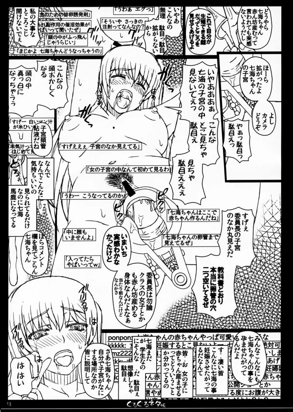 幸せのかたちのぐるぐるネタ帳 84 - page13