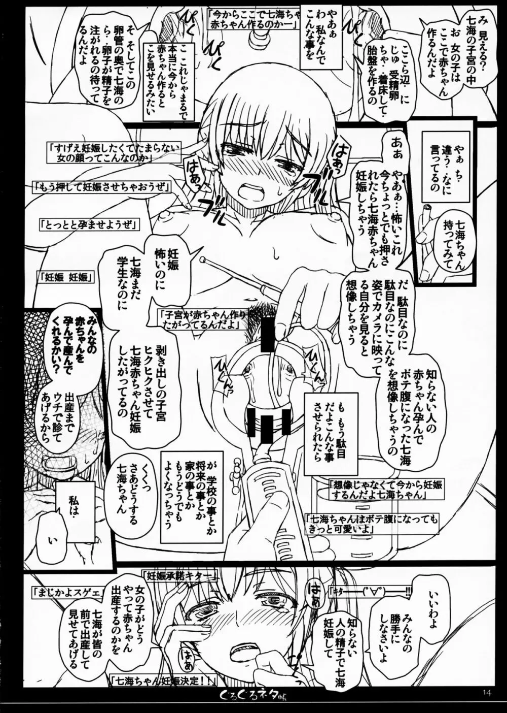 幸せのかたちのぐるぐるネタ帳 84 - page14