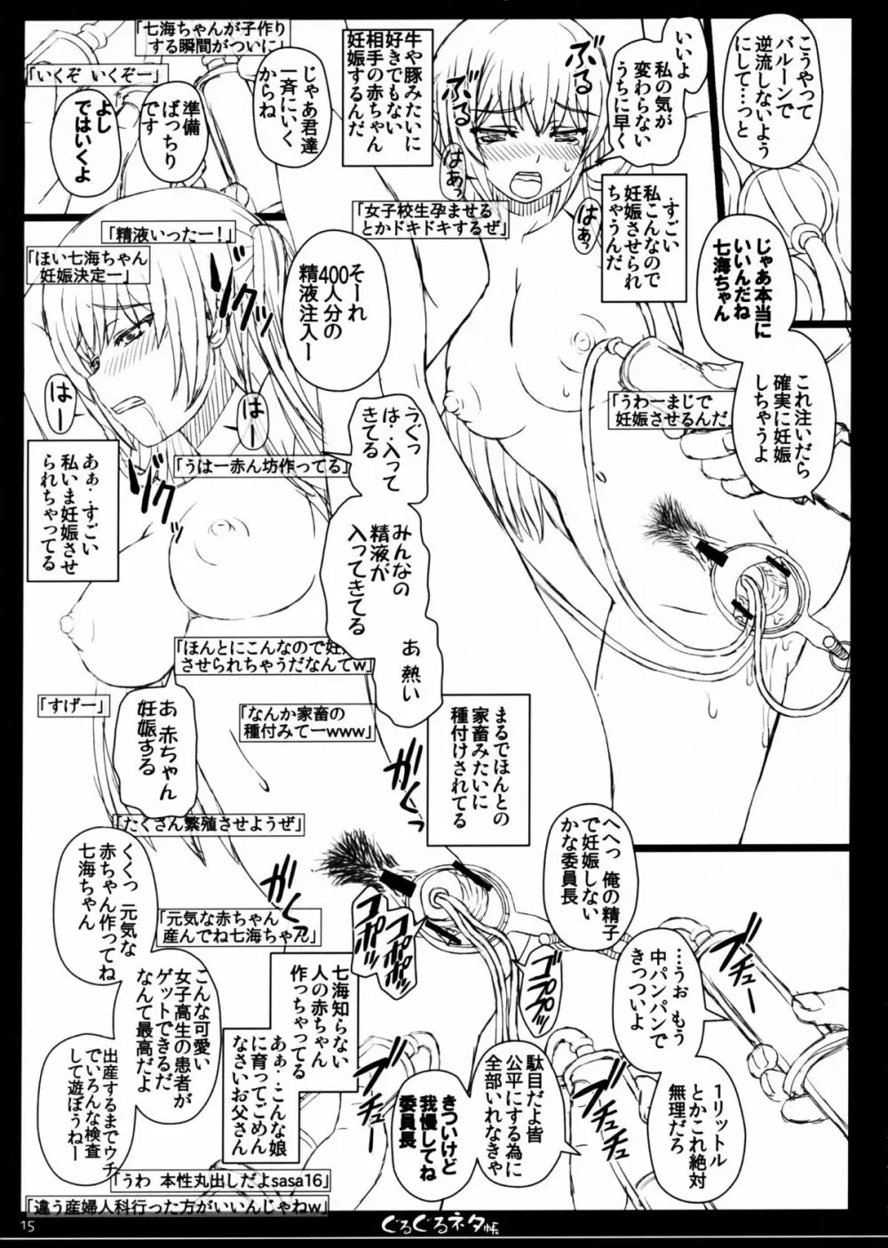 幸せのかたちのぐるぐるネタ帳 84 - page15