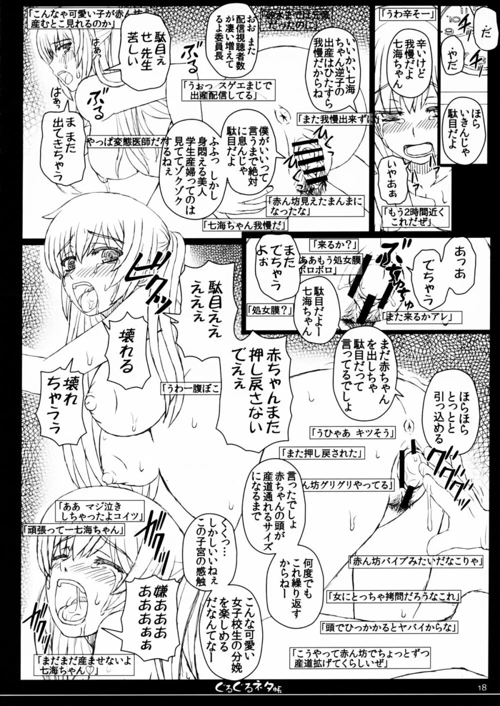 幸せのかたちのぐるぐるネタ帳 84 - page18