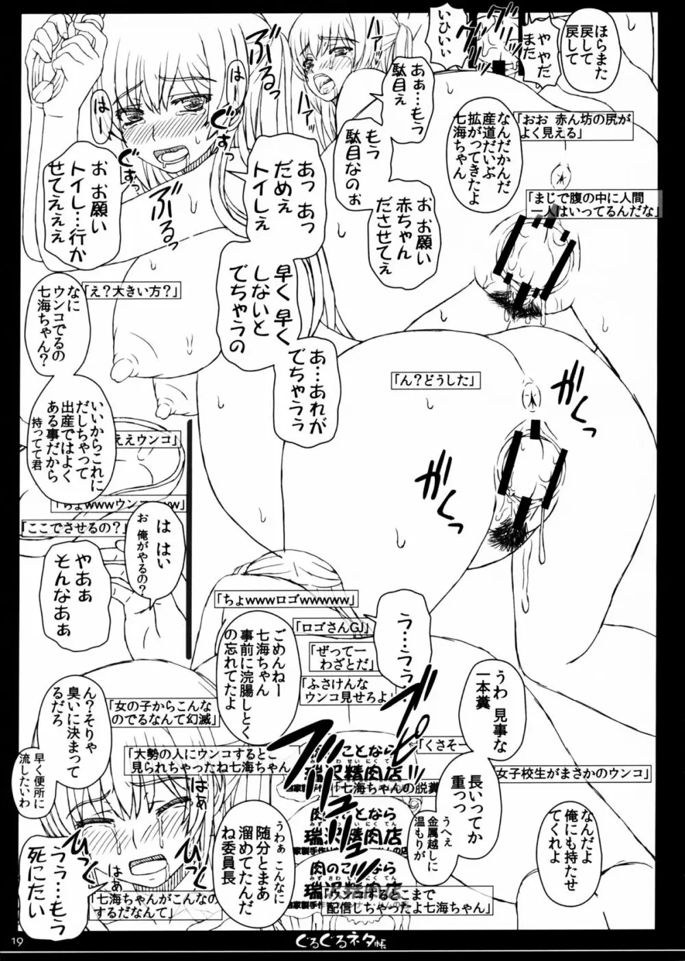 幸せのかたちのぐるぐるネタ帳 84 - page19