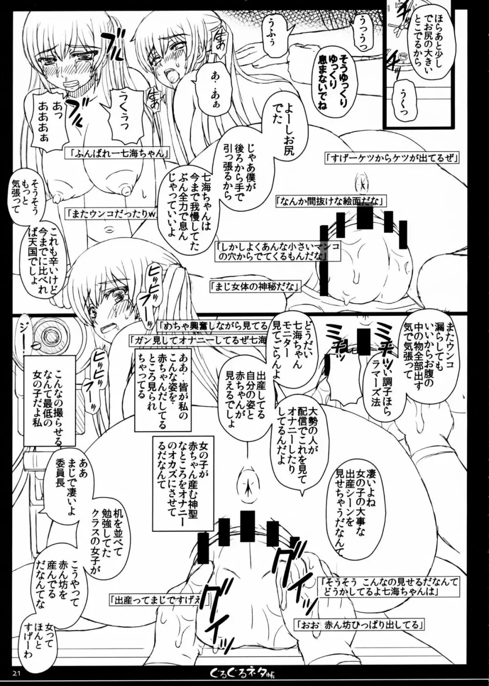 幸せのかたちのぐるぐるネタ帳 84 - page21