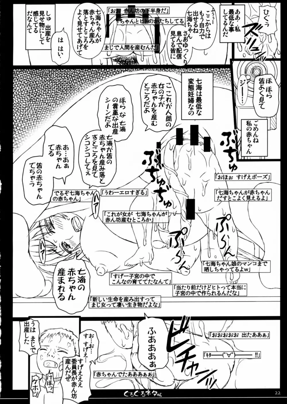 幸せのかたちのぐるぐるネタ帳 84 - page22