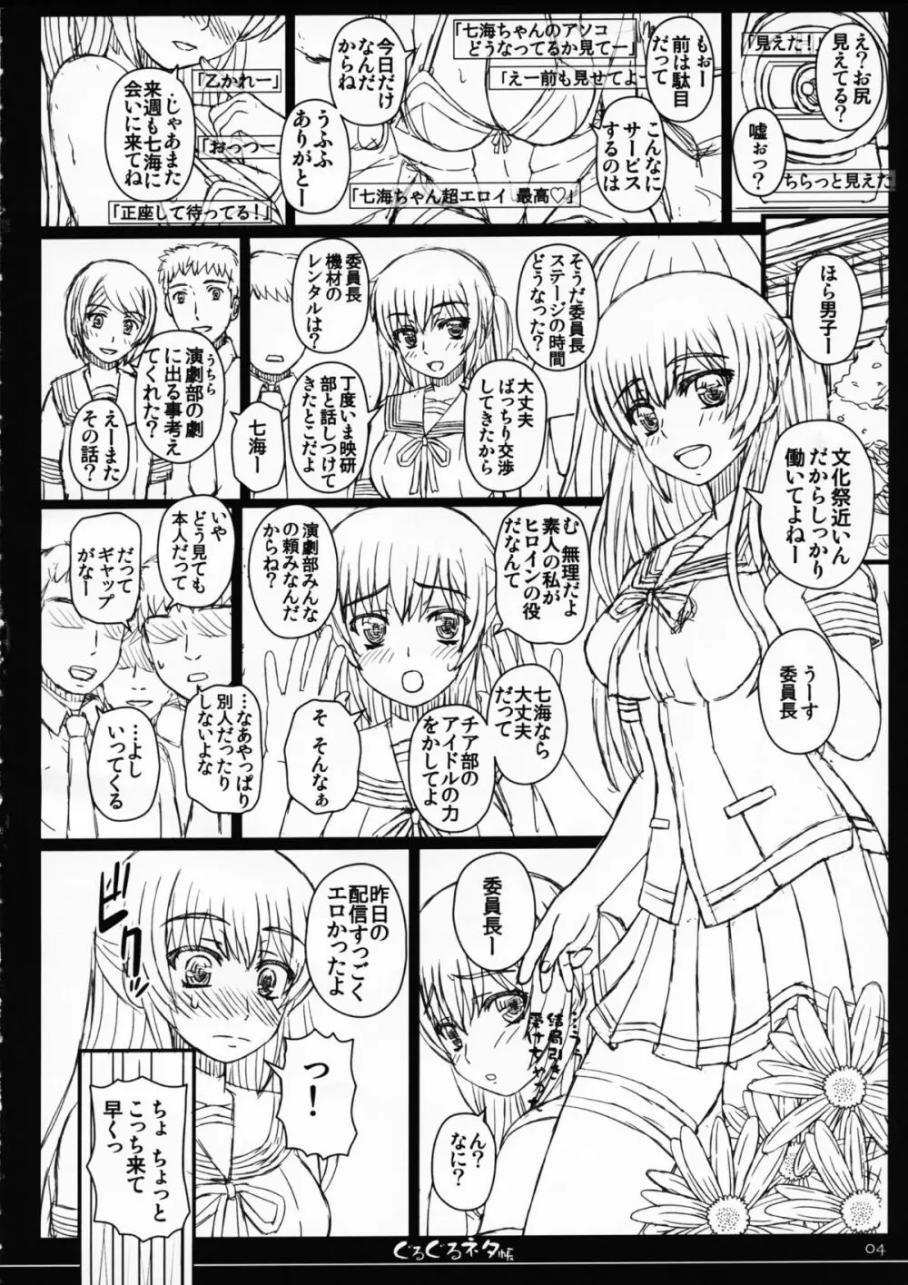 幸せのかたちのぐるぐるネタ帳 84 - page4