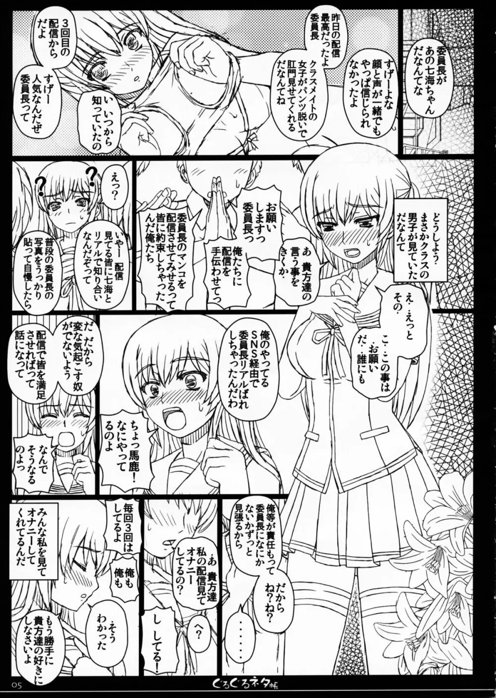 幸せのかたちのぐるぐるネタ帳 84 - page5