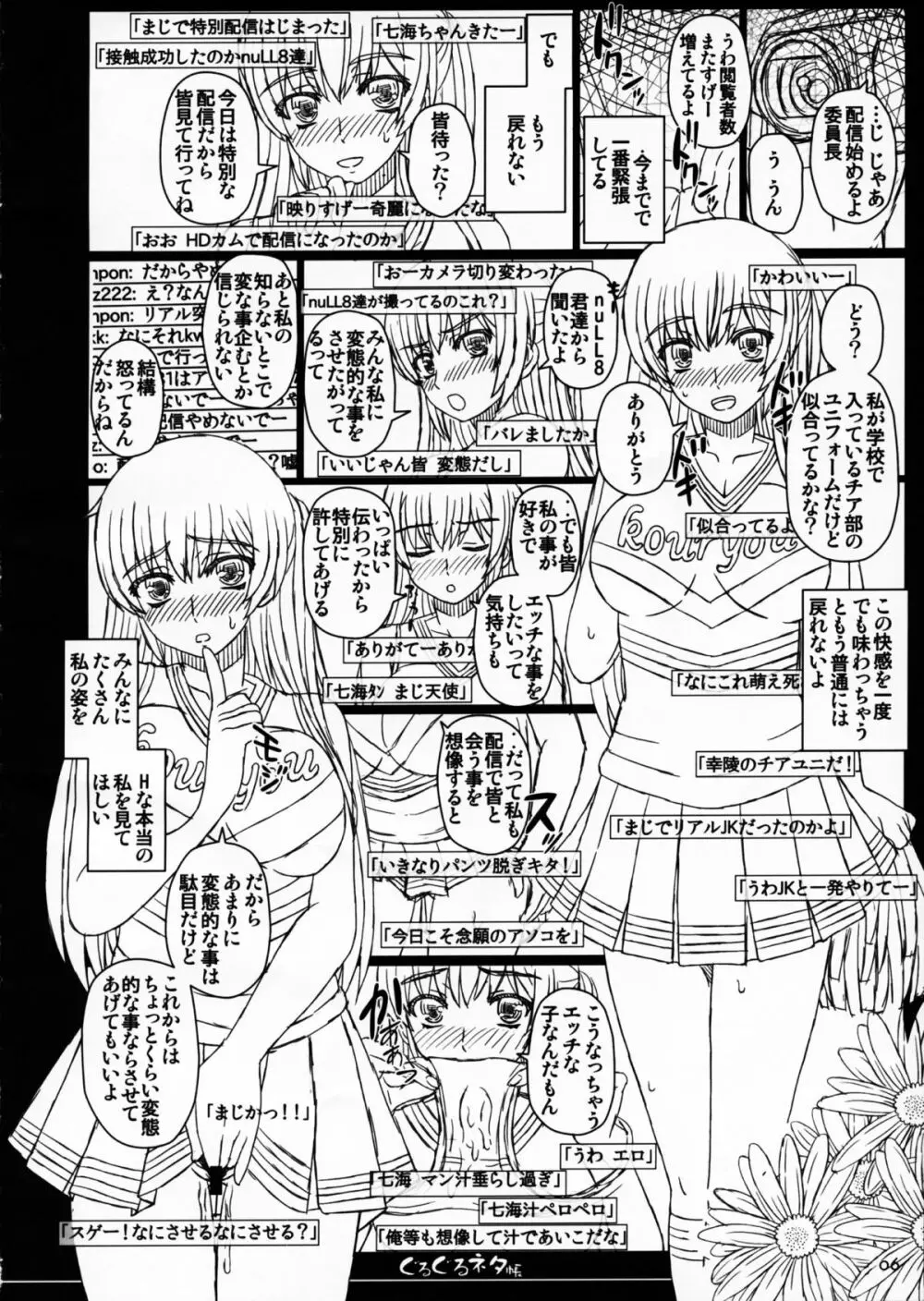 幸せのかたちのぐるぐるネタ帳 84 - page6