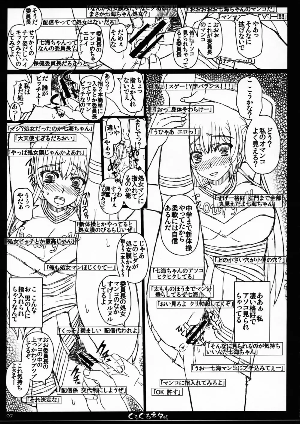 幸せのかたちのぐるぐるネタ帳 84 - page7