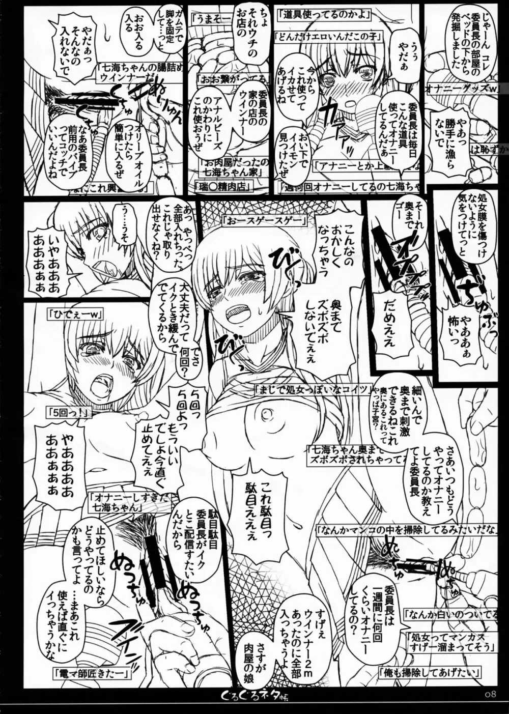 幸せのかたちのぐるぐるネタ帳 84 - page8