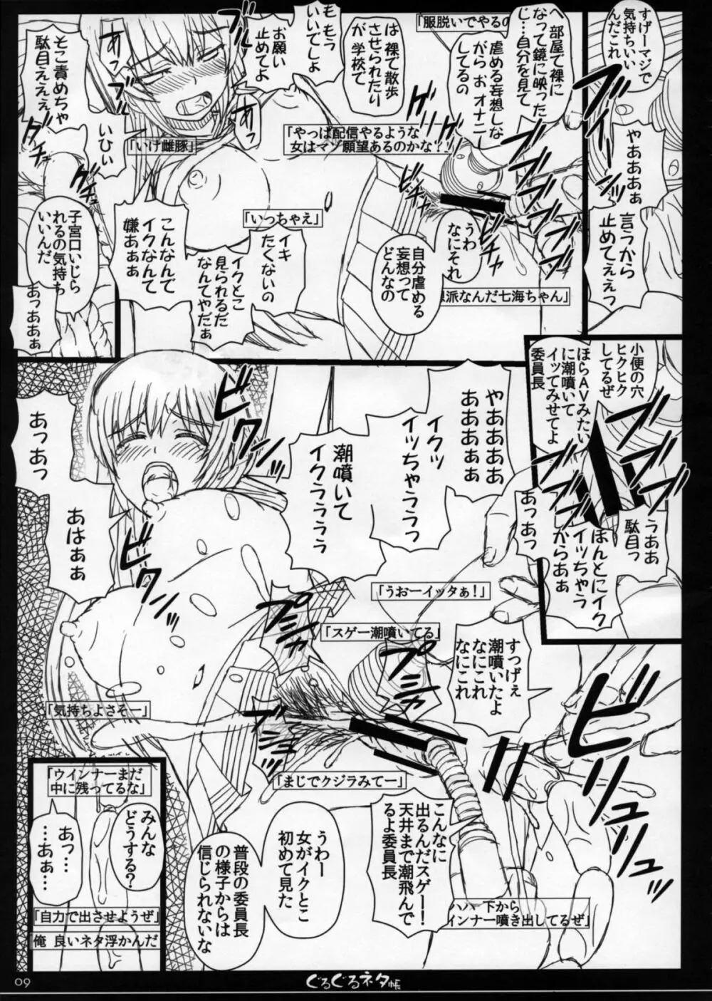 幸せのかたちのぐるぐるネタ帳 84 - page9