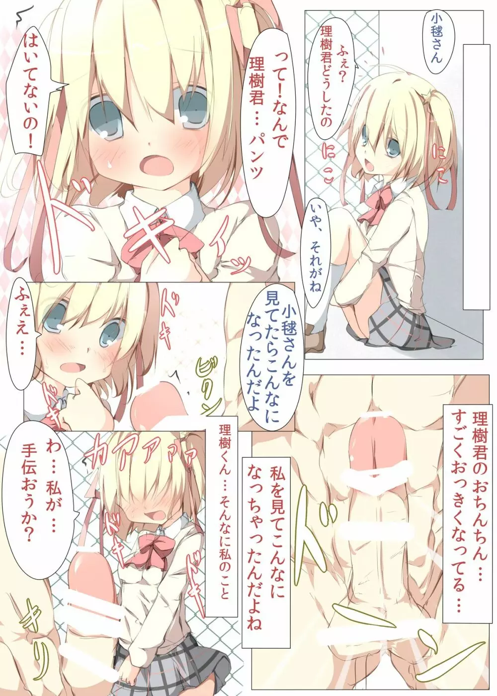 ふぇえ…なんで理樹くんパンツはいてないの!? - page5