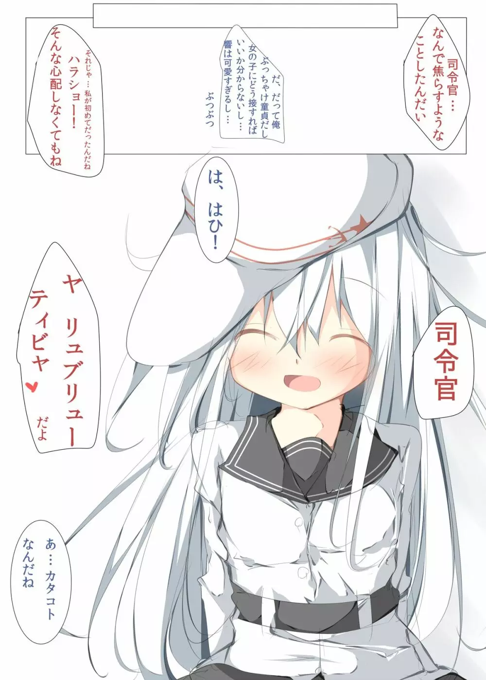 私が育てた初めての駆逐艦それはヴェールヌイでレベルは70でした - page19