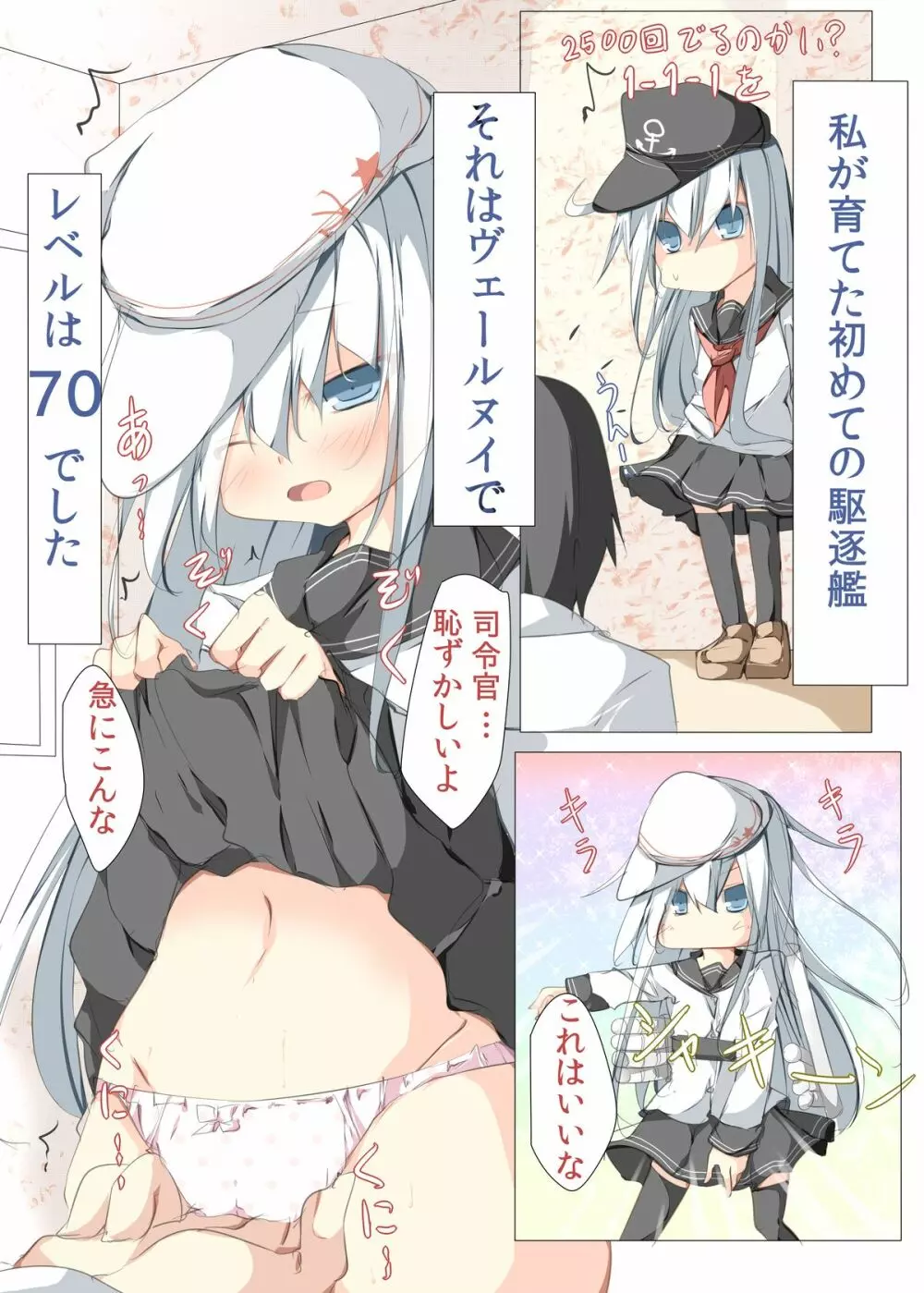 私が育てた初めての駆逐艦それはヴェールヌイでレベルは70でした - page2