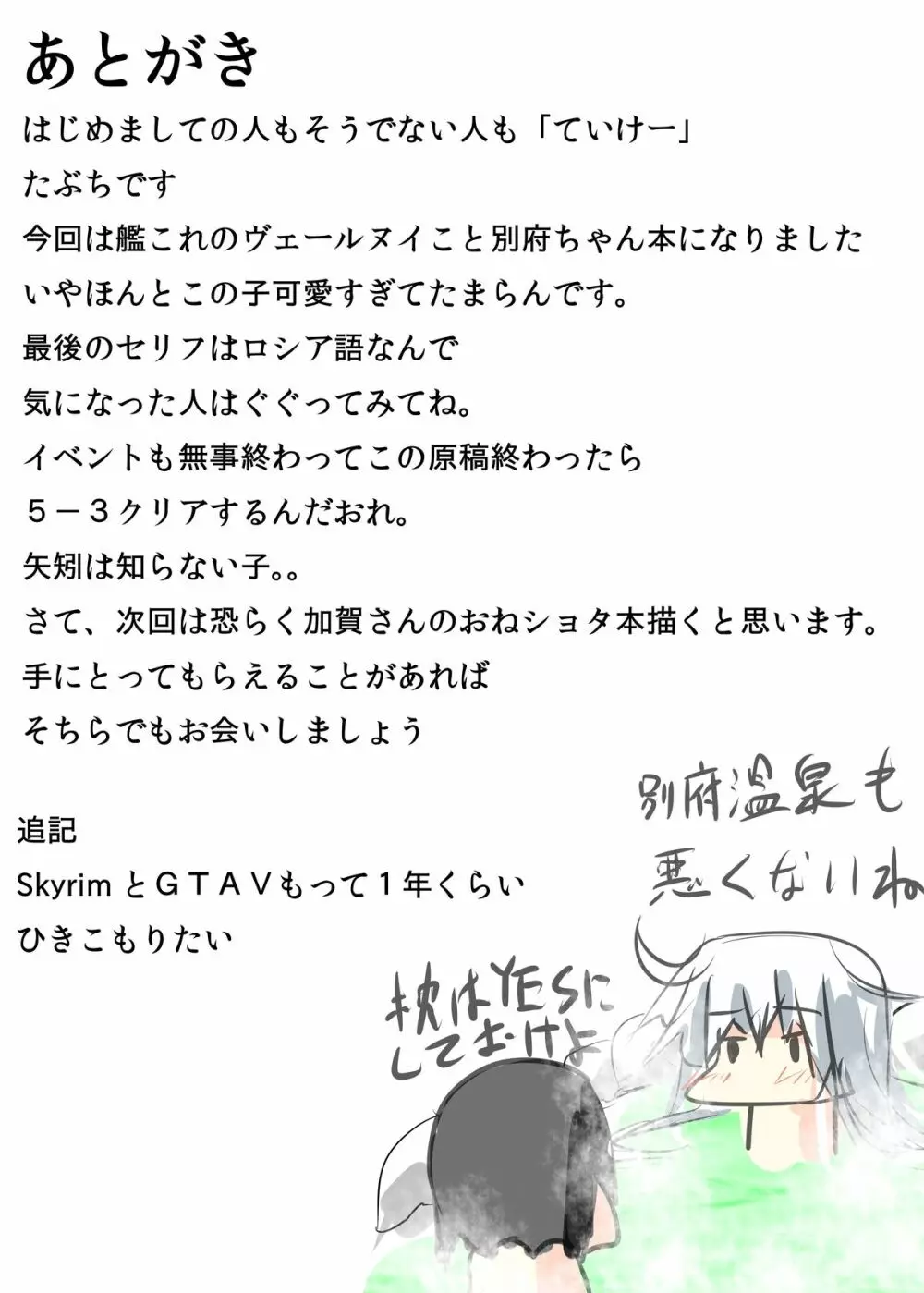 私が育てた初めての駆逐艦それはヴェールヌイでレベルは70でした - page23