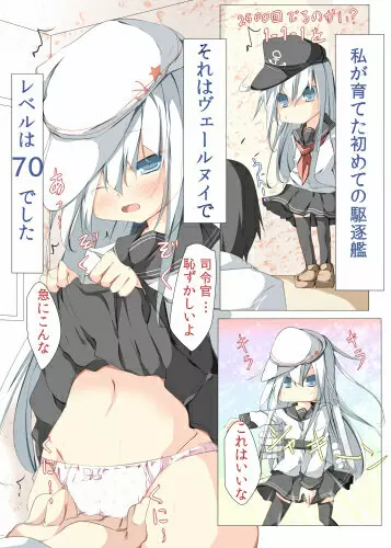 私が育てた初めての駆逐艦それはヴェールヌイでレベルは70でした - page44