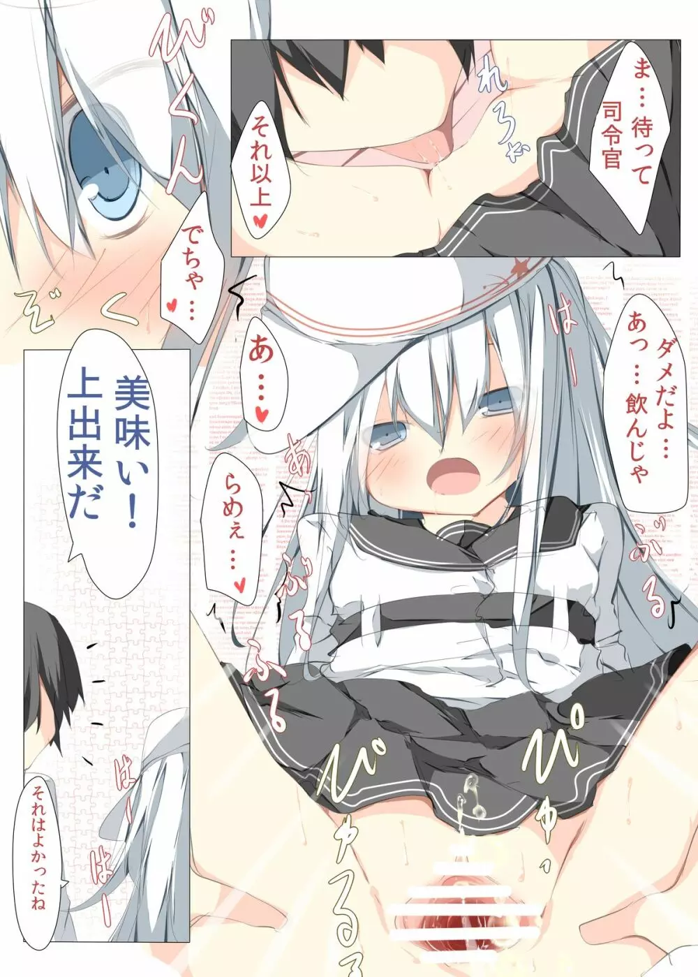 私が育てた初めての駆逐艦それはヴェールヌイでレベルは70でした - page7