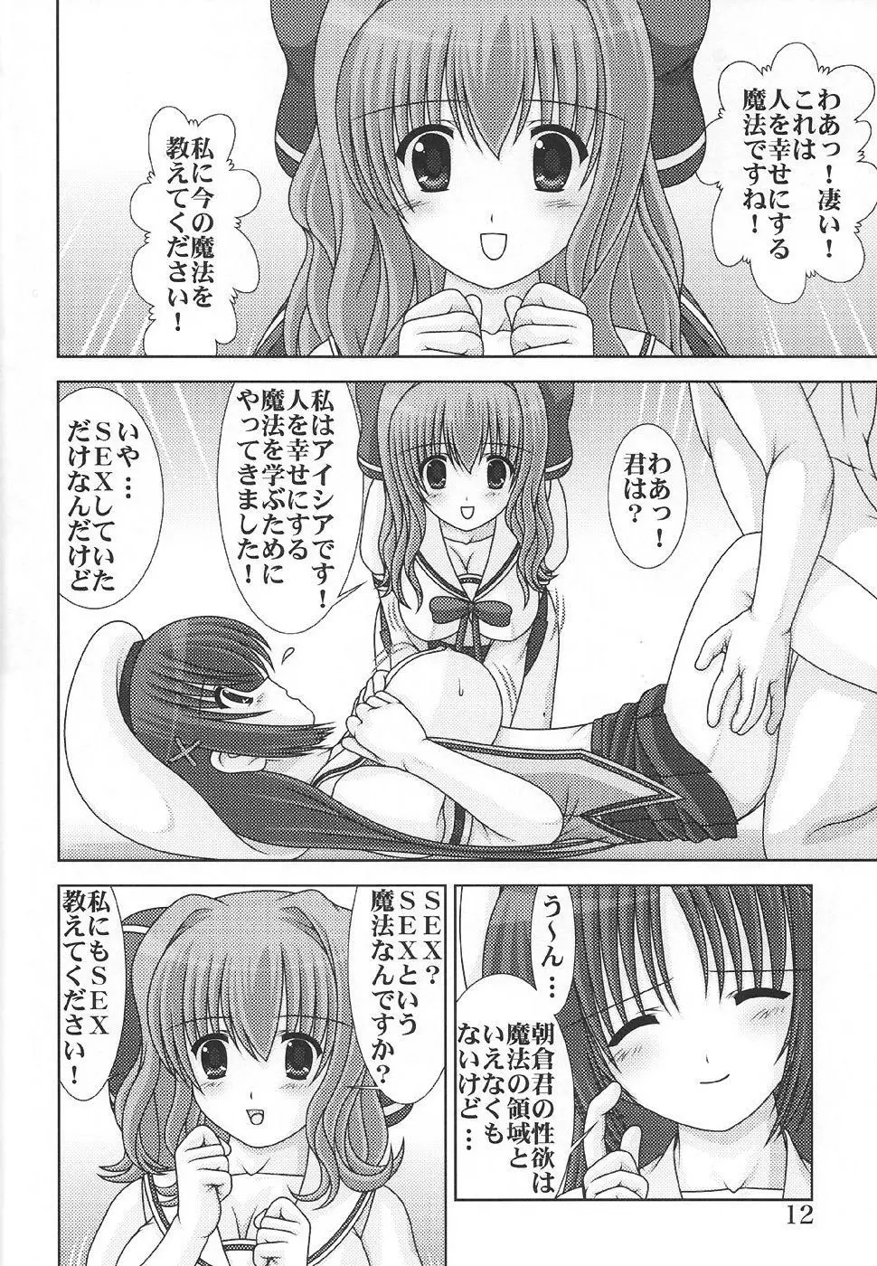 D.CUPてゆーかむしろスイカップ 7 - page12