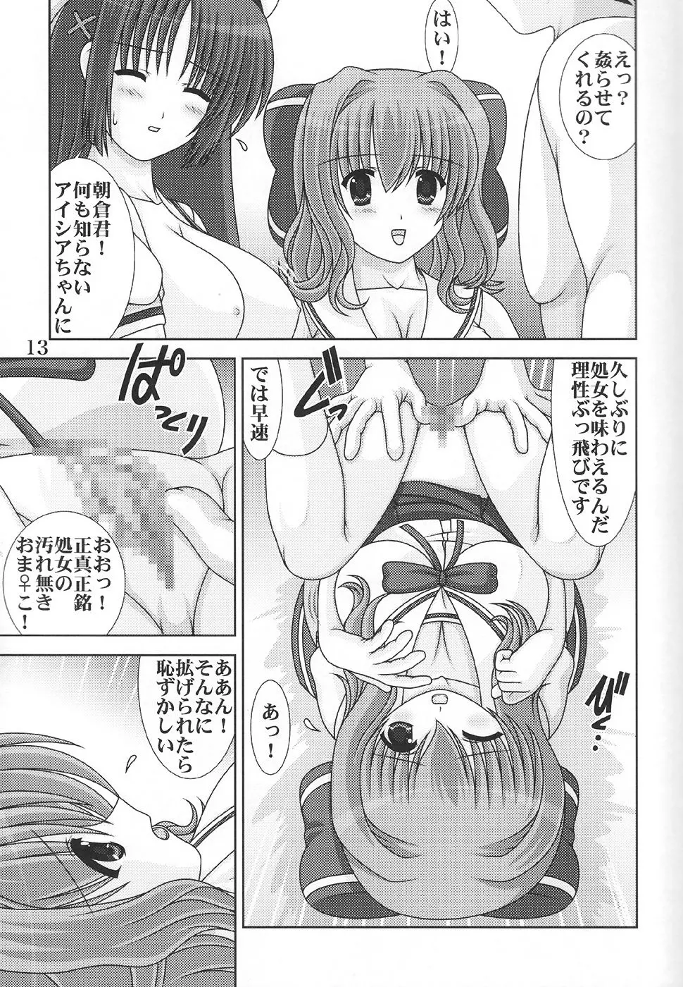 D.CUPてゆーかむしろスイカップ 7 - page13