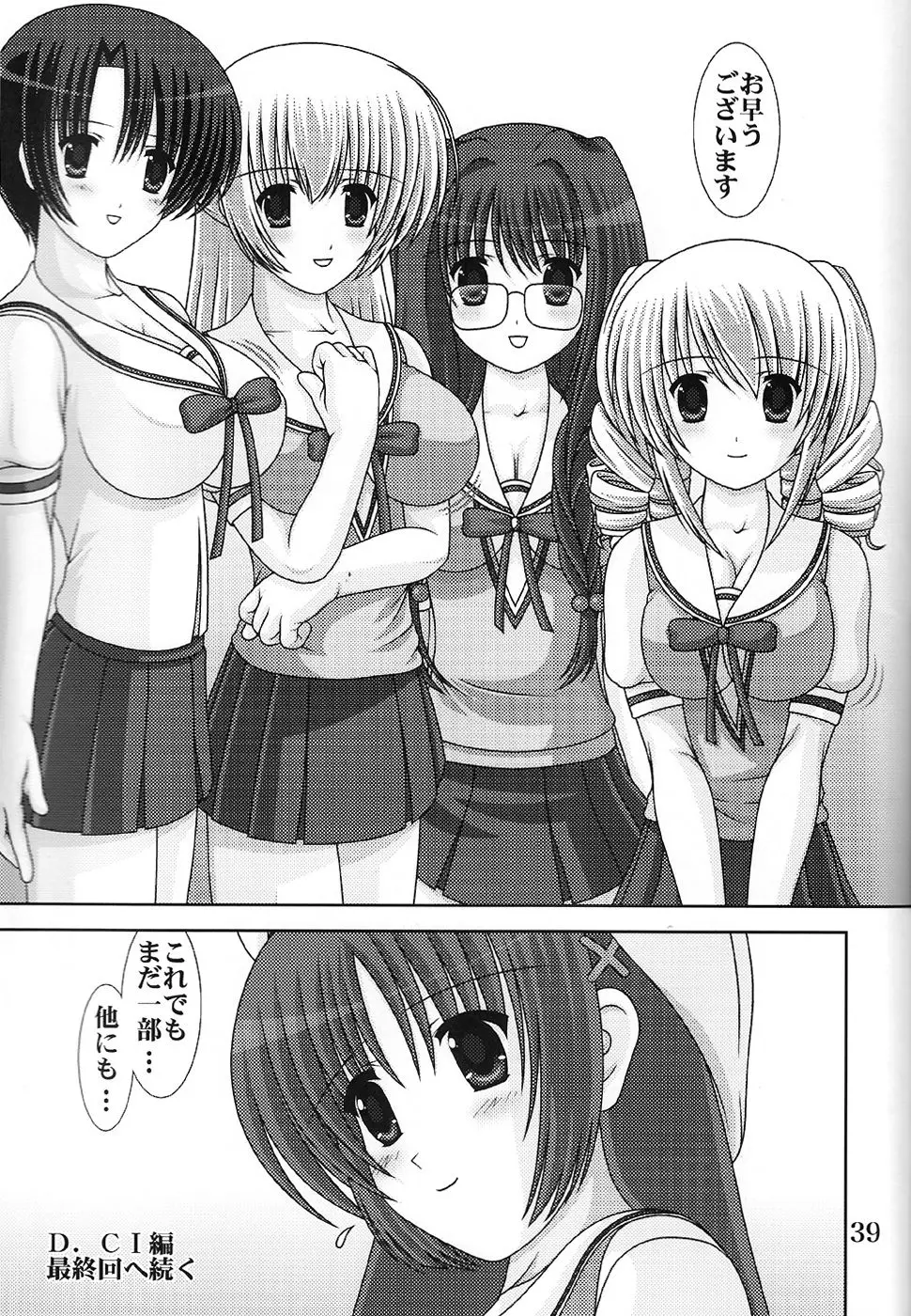 D.CUPてゆーかむしろスイカップ 7 - page38