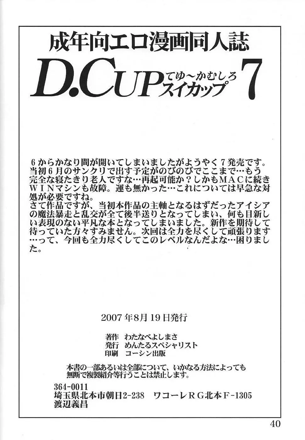 D.CUPてゆーかむしろスイカップ 7 - page39