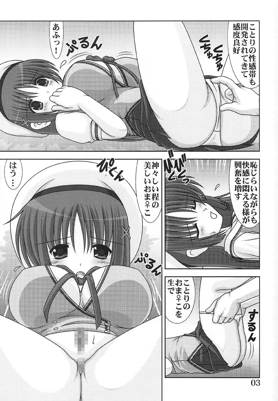 D.CUPてゆーかむしろスイカップ 7 - page4