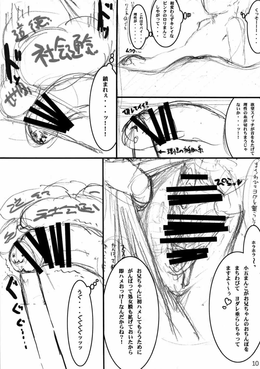 (C85) [でぃれ～だー(まきのんTM)] LIMITTER C85 ちょっと遠くに引っ越すコトになったのでなついていた隣の大家の娘(JSS)にせっかくなので種付けしときましたΣd(`･ω･´) - page10