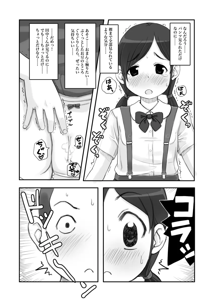 露出少女は振り向かない - page11