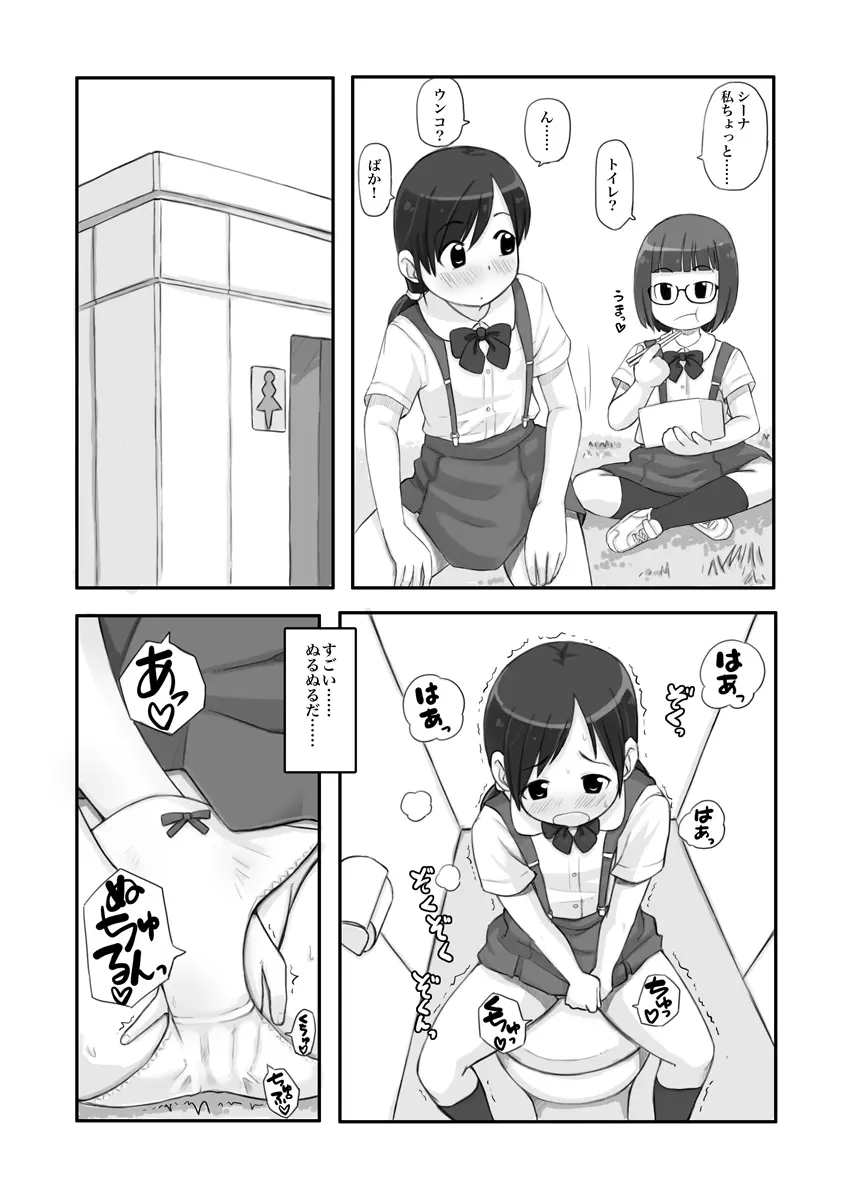 露出少女は振り向かない - page13