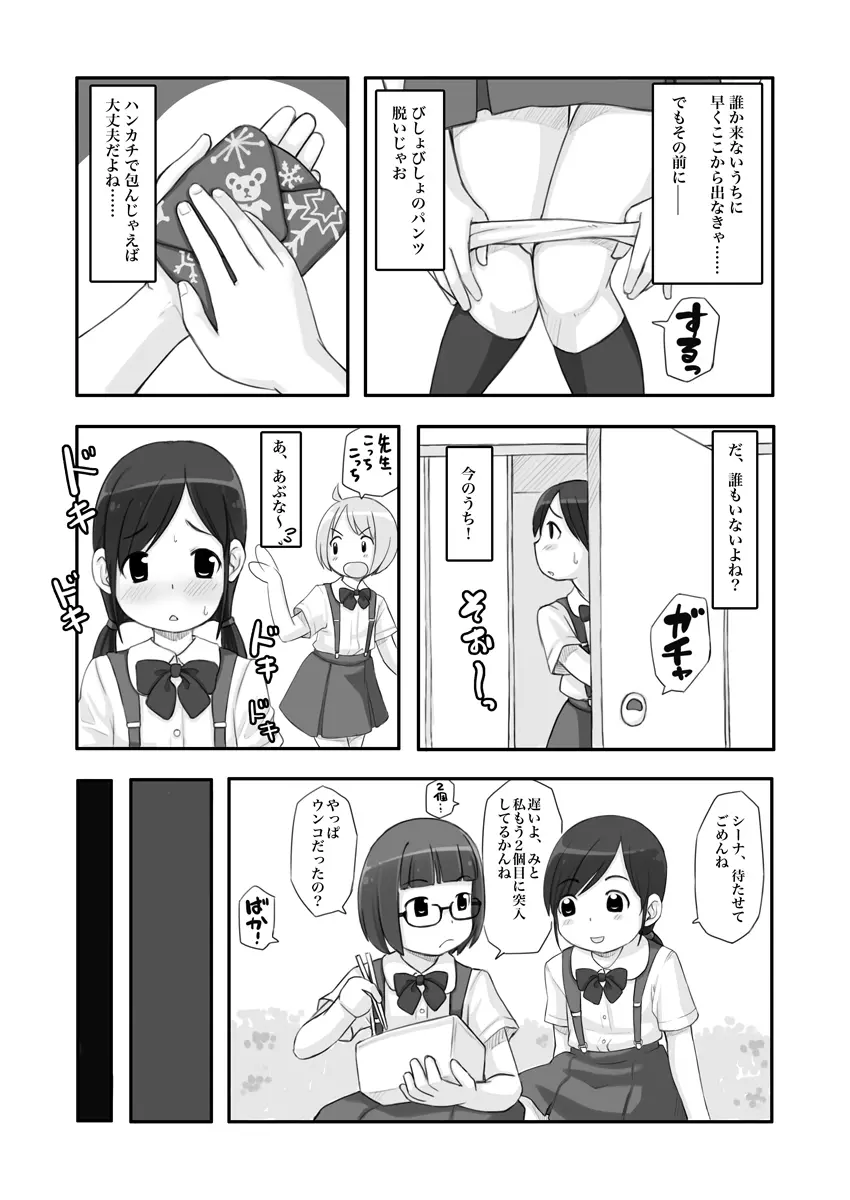 露出少女は振り向かない - page16