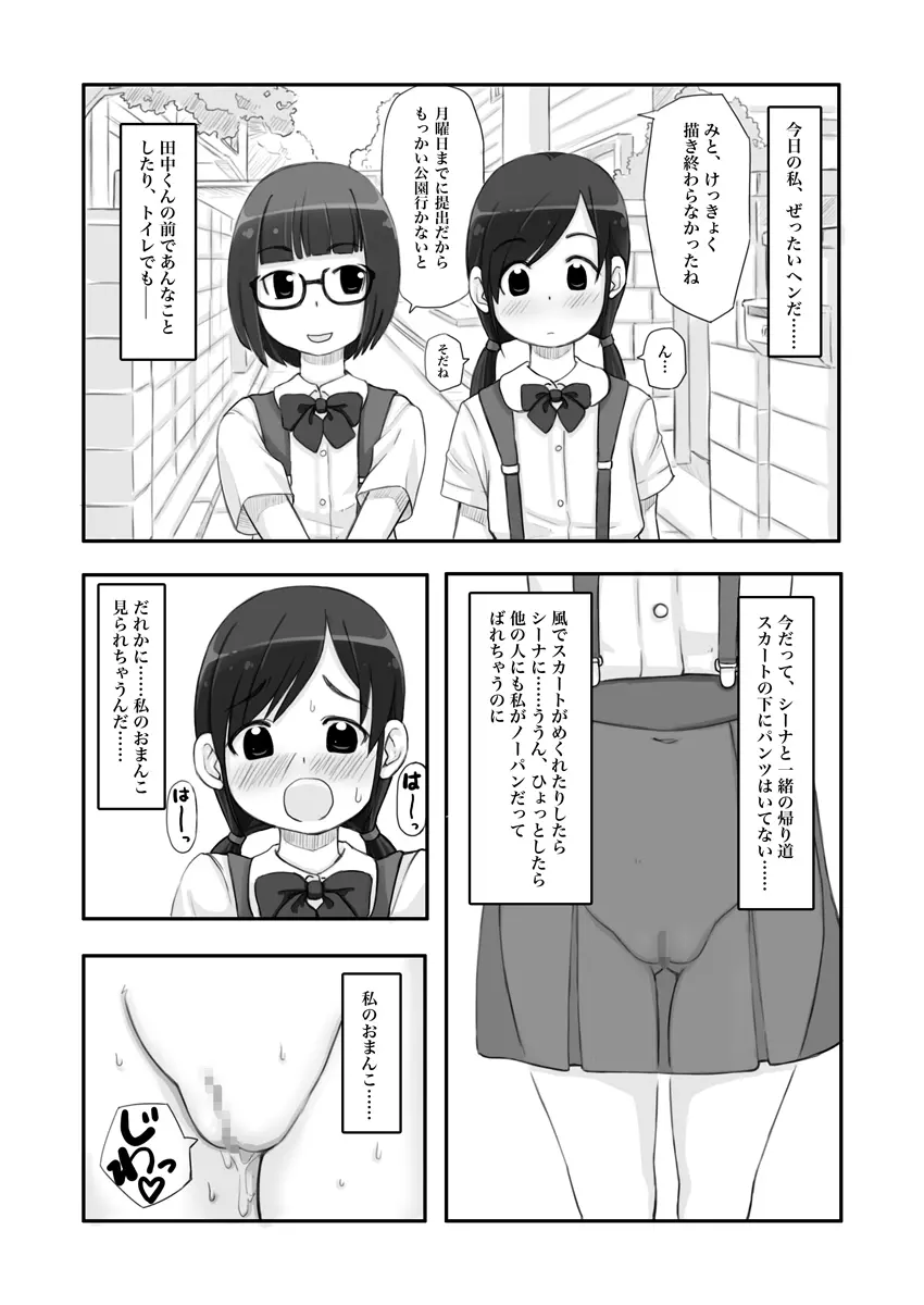 露出少女は振り向かない - page17