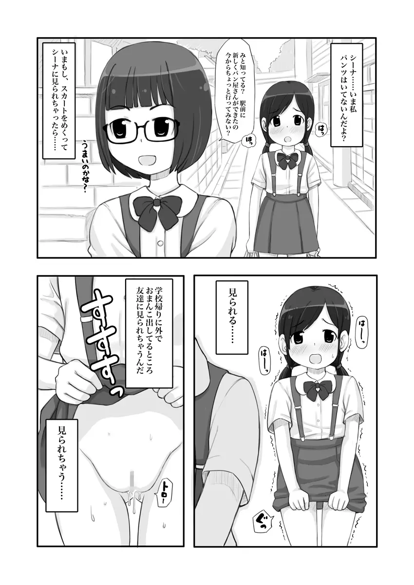 露出少女は振り向かない - page18