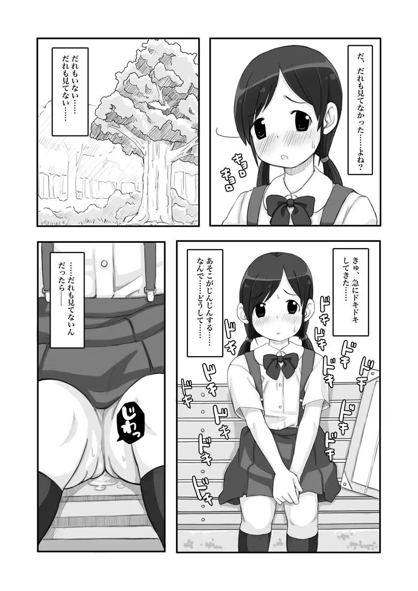 露出少女は振り向かない - page21