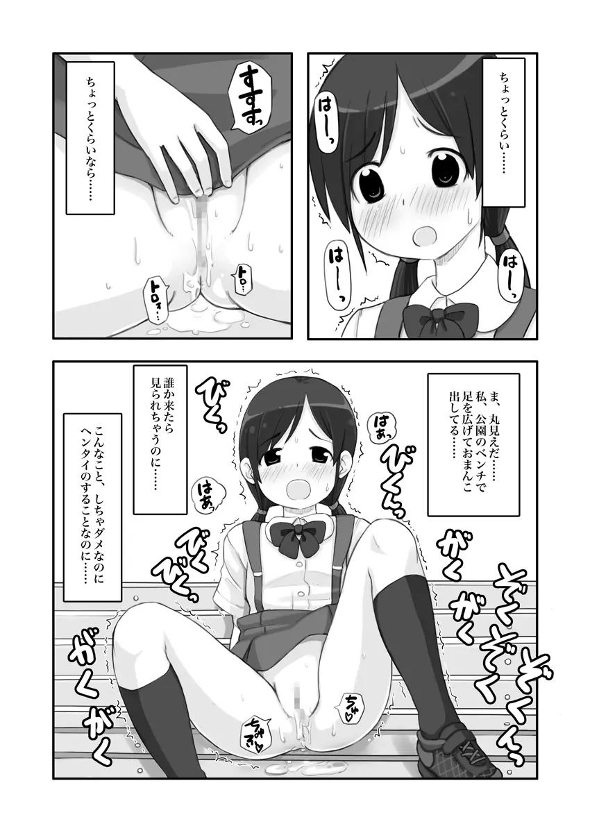 露出少女は振り向かない - page22