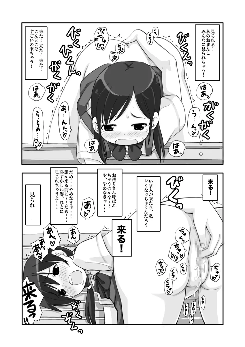 露出少女は振り向かない - page24