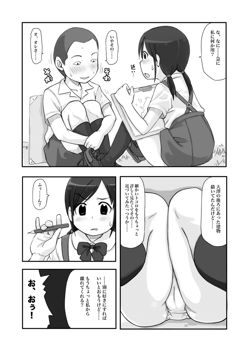 露出少女は振り向かない - page5