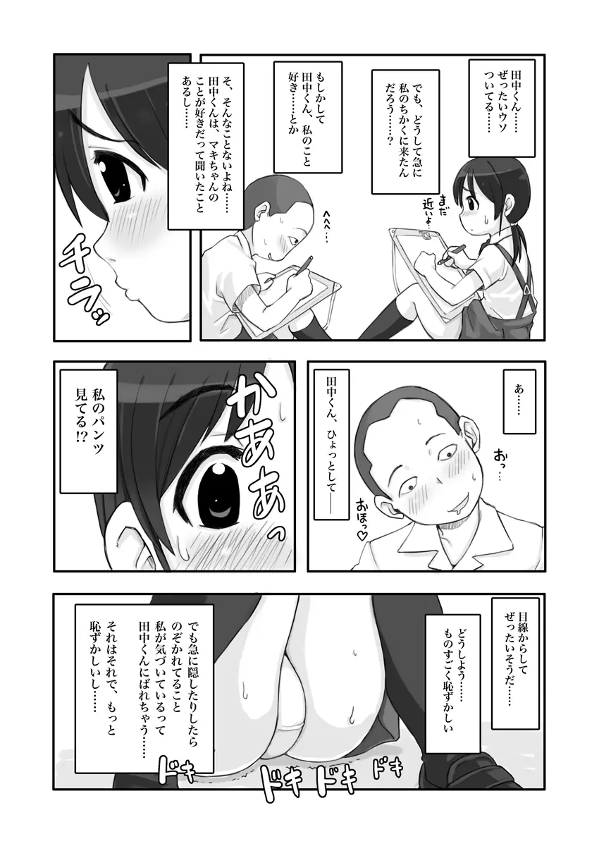 露出少女は振り向かない - page6