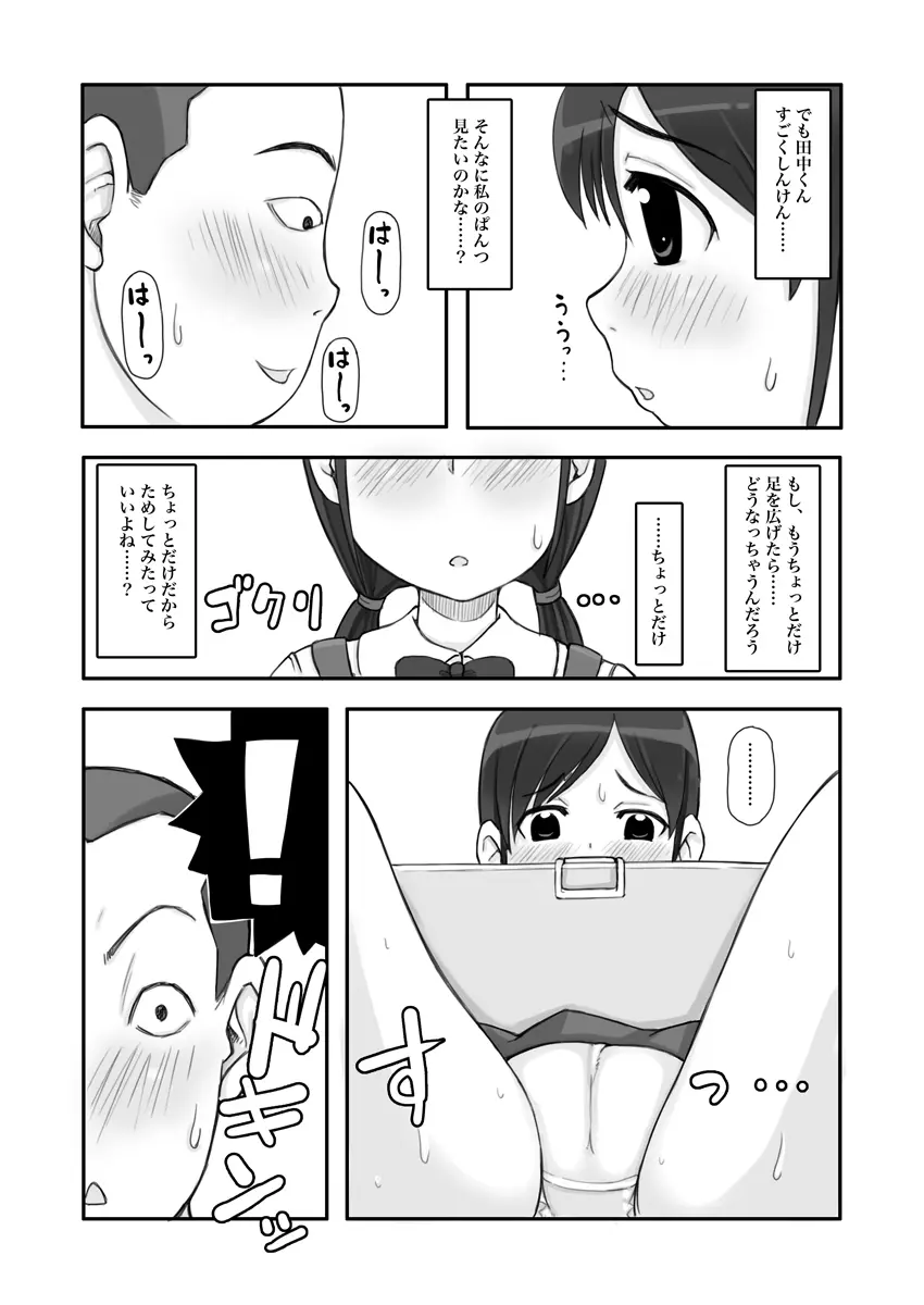 露出少女は振り向かない - page7